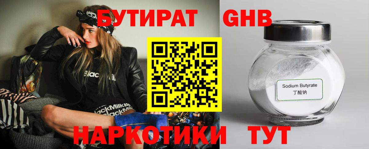 Соликамск  БУТИРАТ  Вход с VPN  БУТИРАТ жидкий экстази 
