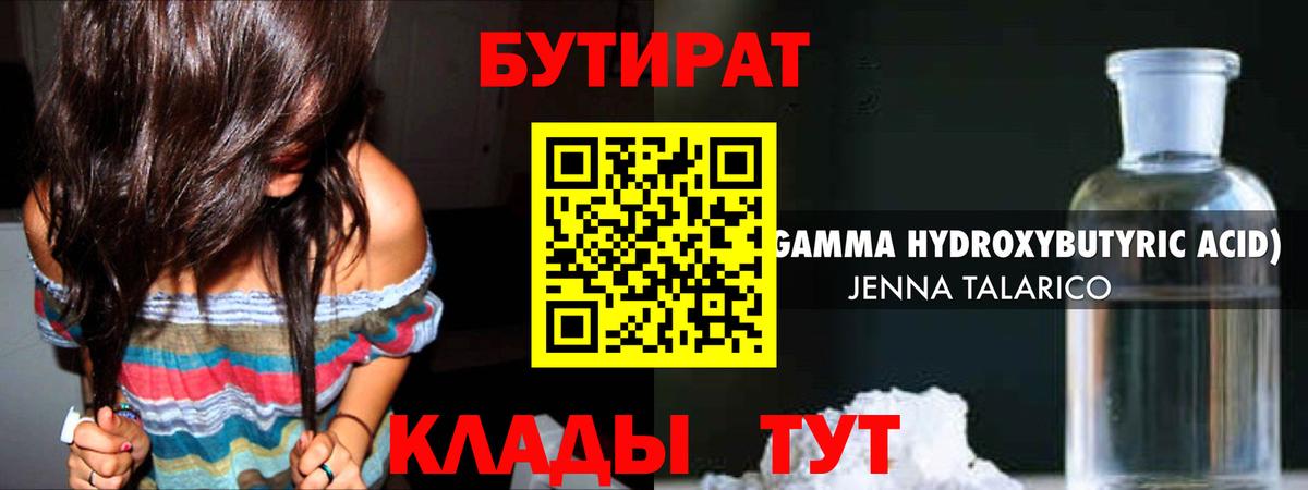 БУТИРАТ жидкий экстази Соликамск