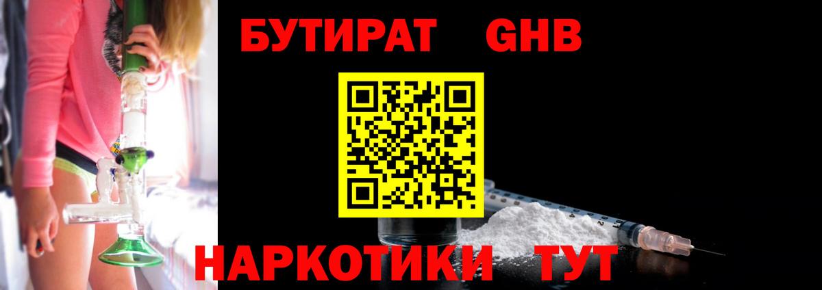 БУТИРАТ жидкий экстази Соликамск