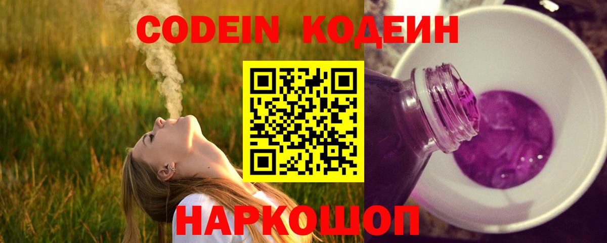 Codein Purple Drank  Вход с VPN  Соликамск 