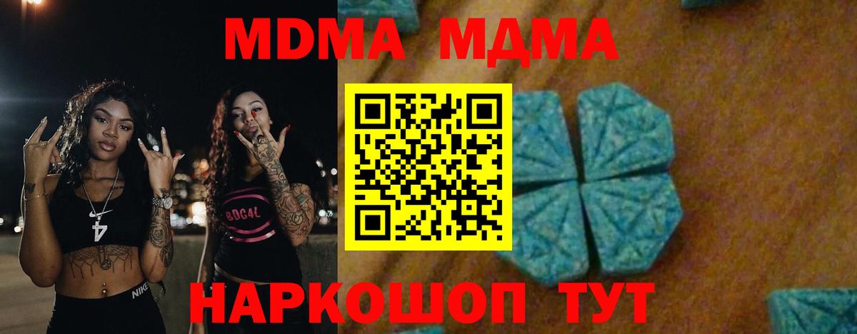 Соликамск  МДМА crystal  Вход с VPN  MDMA  МДМА молли 